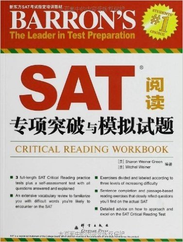 新东方SAT考试指定培训教材:SAT阅读专项突破与模拟试题