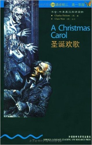 书虫•牛津英汉双语读物:圣诞欢歌(3级)(适合初3、高1年级)
