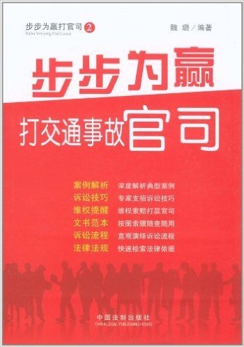 步步为赢打交通事故官司