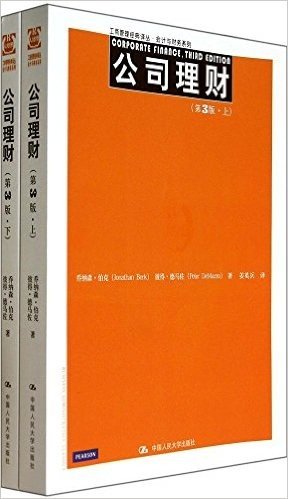 工商管理经典译丛·会计与财务系列:公司理财(第3版)(套装共2册)