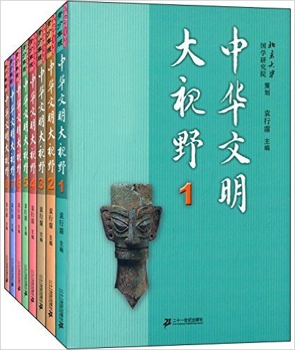 中华文明大视野(青少年版)(套装共8册)