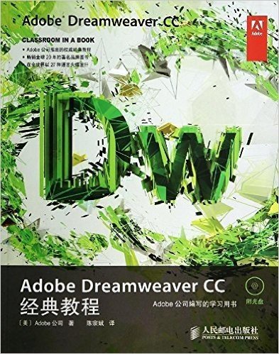 Adobe Dreamweaver CC经典教程(附光盘)