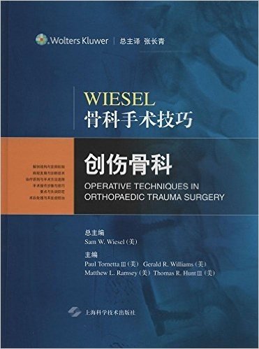 Wiesel骨科手术技巧:创伤骨科