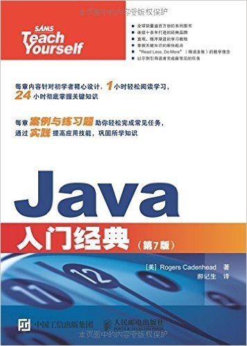 Java入门经典（第7版）