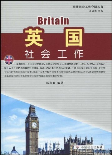 英国社会工作