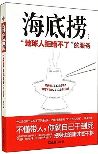 海底捞:"地球人拒绝不了"的服务