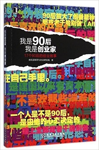 我是90后,我是创业家