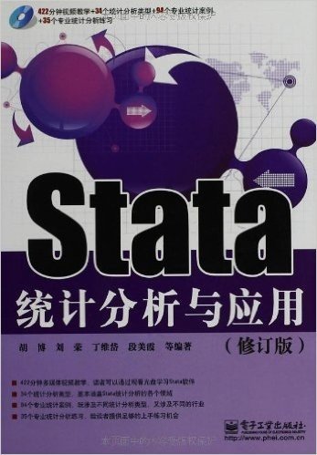 Stata统计分析与应用(修订版)(附光盘)
