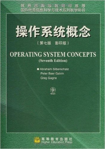操作系统概念(第七版•影印版)