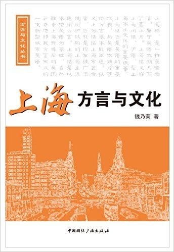 上海方言与文化(附光盘)