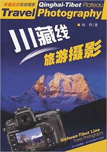 川藏线旅游摄影