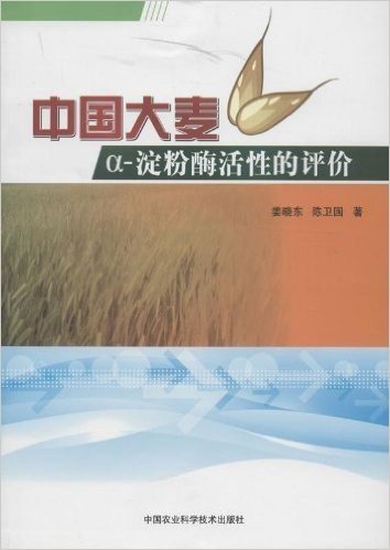 中国大麦α-淀粉酶活性的评价