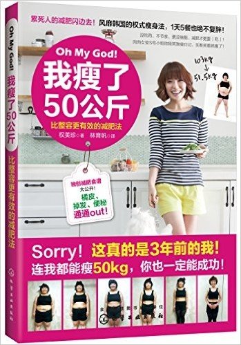 Oh My God!我瘦了50公斤