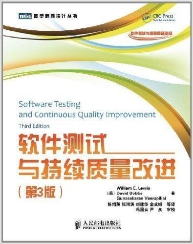 软件测试与持续质量改进(第3版)