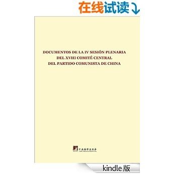 中国共产党第十八届中央委员会第四次全体会议文件：西班牙文（2）