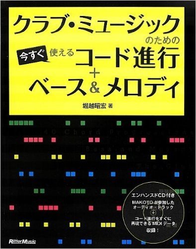 クラブ·ミュージックのための今すぐ使えるコード進行+ベース&メロディ(エンハンスドCD付き)