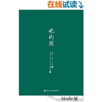 她的国·译言古登堡计划