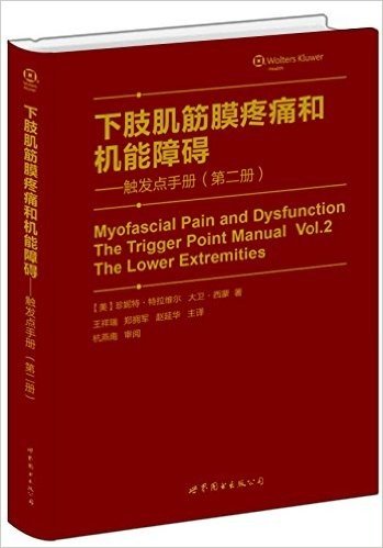 下肢肌筋膜疼痛和机能障碍:触发点手册(第二册)