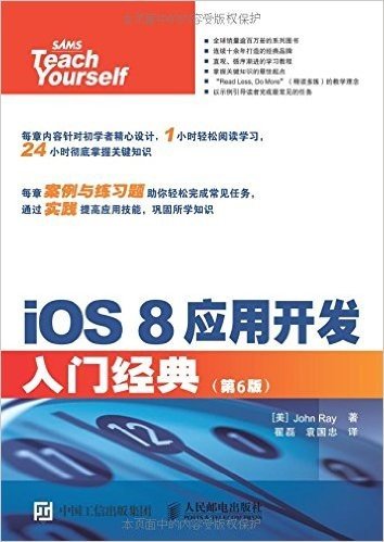 iOS 8应用开发入门经典（第6版）