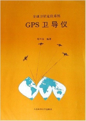 全球卫星定位系统GPS卫导仪