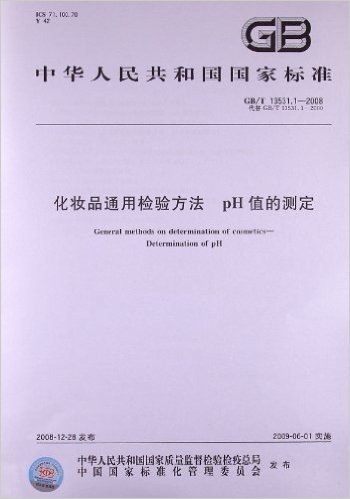 化妆品通用检验方法 pH值的测定(GB/T 13531.1-2008)