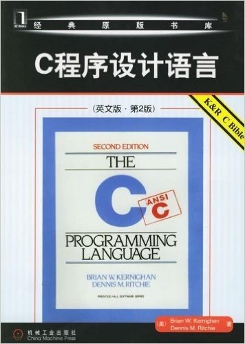 C程序设计语言(英文版)(第2版)