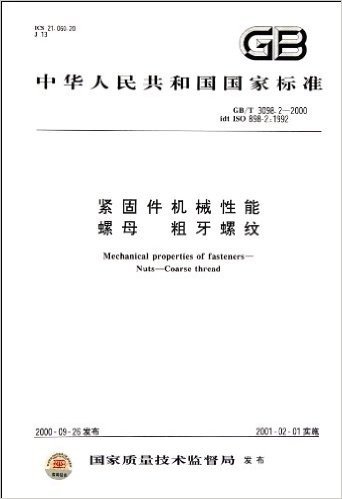 中华人民共和国国家标准:紧固件机械性能螺母粗牙螺纹(GB\T3098•2-2000idt ISO898-2:1992)