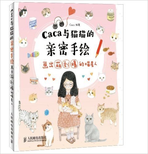 caca与猫猫的亲密手绘:画出萌到爆的喵星人