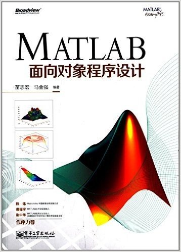 MATLAB面向对象程序设计