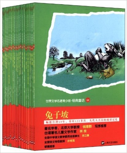 世界文学名著青少版•经典童话(套装共22册)