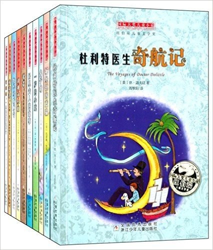 国际大奖儿童小说(套装共10册)