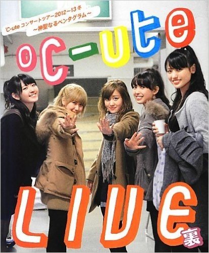 ℃ ute ライブ写真集"コンサートツアー2012-2013冬 神聖なるペンタグラム"裏(UP-FRONT BOOKS)