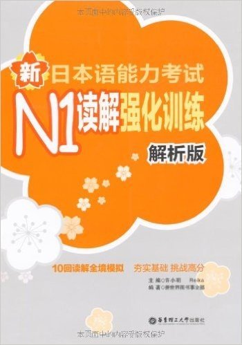 新日本语能力考试N1读解强化训练(解析版)