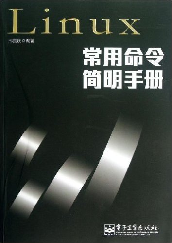 Linux常用命令简明手册