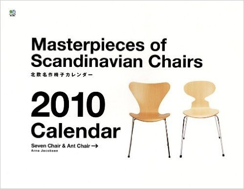 北欧名作椅子 カレンダー 2010