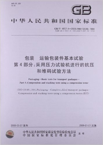 包装 运输包装件基本试验(第4部分):采用压力试验机进行的抗压和堆码试验方法(GB/T 4857.4-2008/ISO 12048:1994)