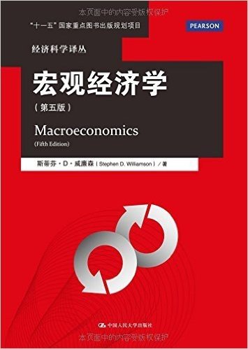 宏观经济学(第五版)