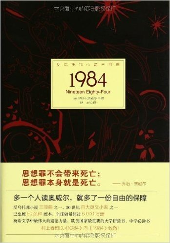 反乌托邦小说三部曲:1984