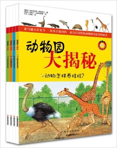 动物园大揭秘(套装共4册)