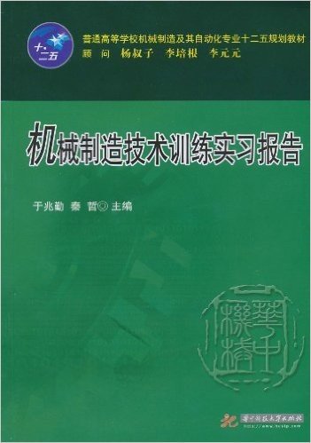 机械制造技术训练实习报告