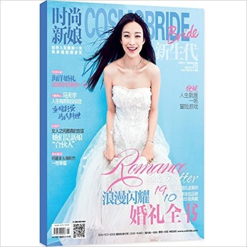 时尚新娘 2015年第7期  封面：倪妮