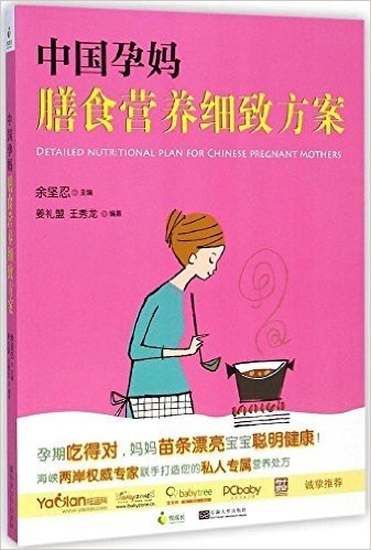 中国孕妈膳食营养细致方案