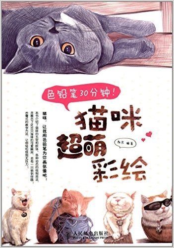 色铅笔30分钟!猫咪超萌彩绘