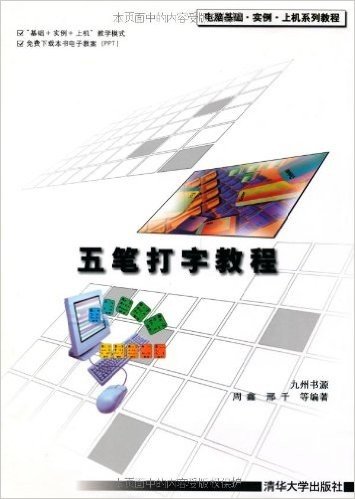 五笔打字教程