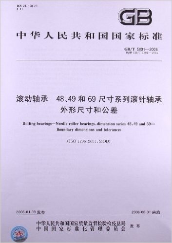 滚动轴承 48、49和69尺寸系列滚针轴承 外形尺寸和公差(GB/T 5801-2006)