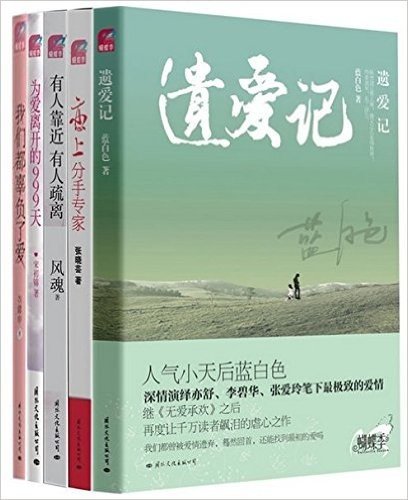 笑忘书：如果有爱，不如忘记（全五册，献给所有女孩心里珍藏的朱砂痣和白月光）