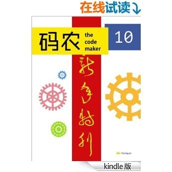 码农增刊·2014新年特刊