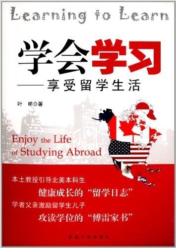 学会学习:享受留学生活