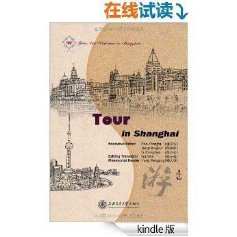 上海欢迎您丛书•上海的游(英文版)