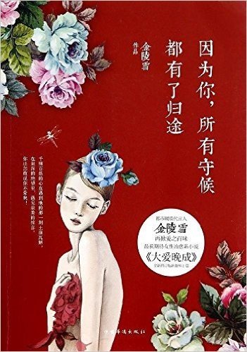 因为你,所有守候都有了归途(附精美明信片)